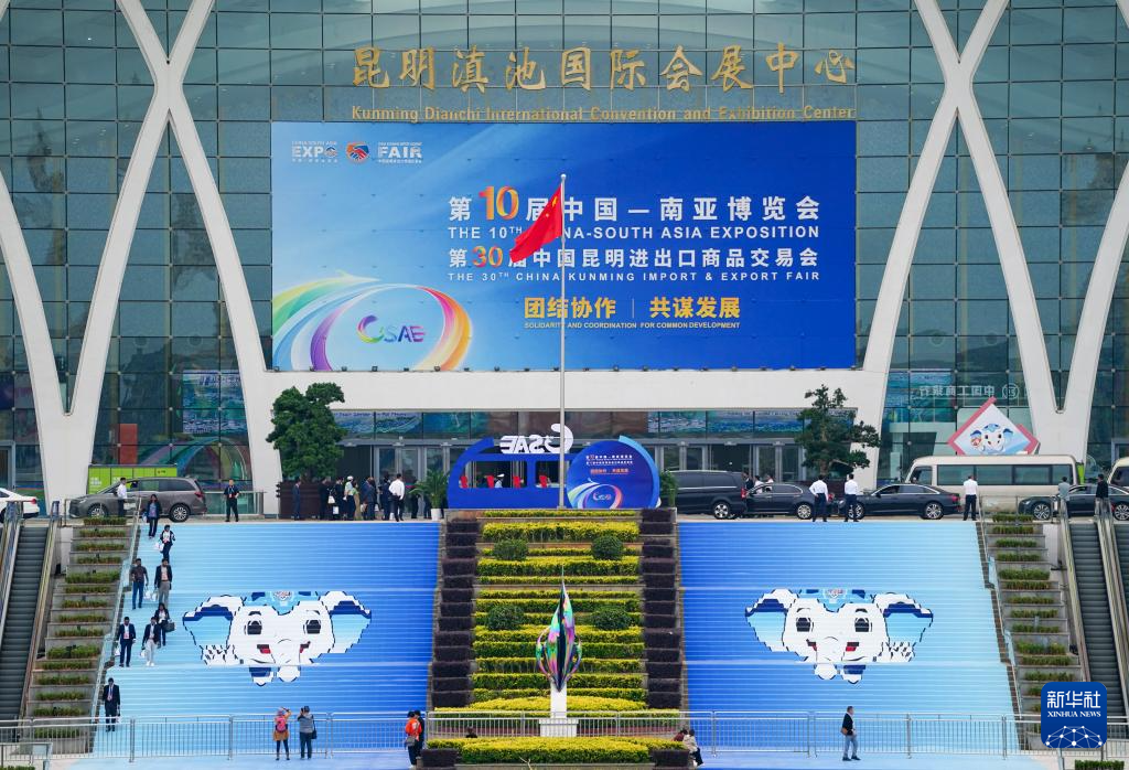 第10届中国—南亚博览会开幕