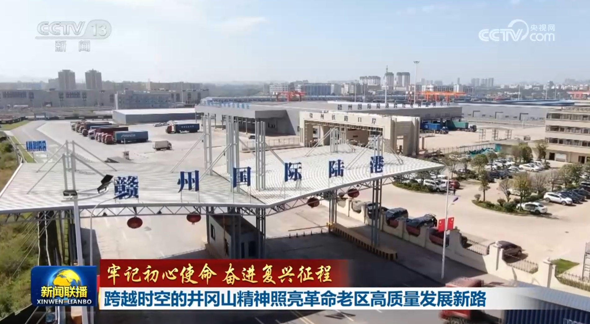【牢记初心使命 奋进复兴征程】跨越时空的井冈山精神照亮革命老区高质量发展新路