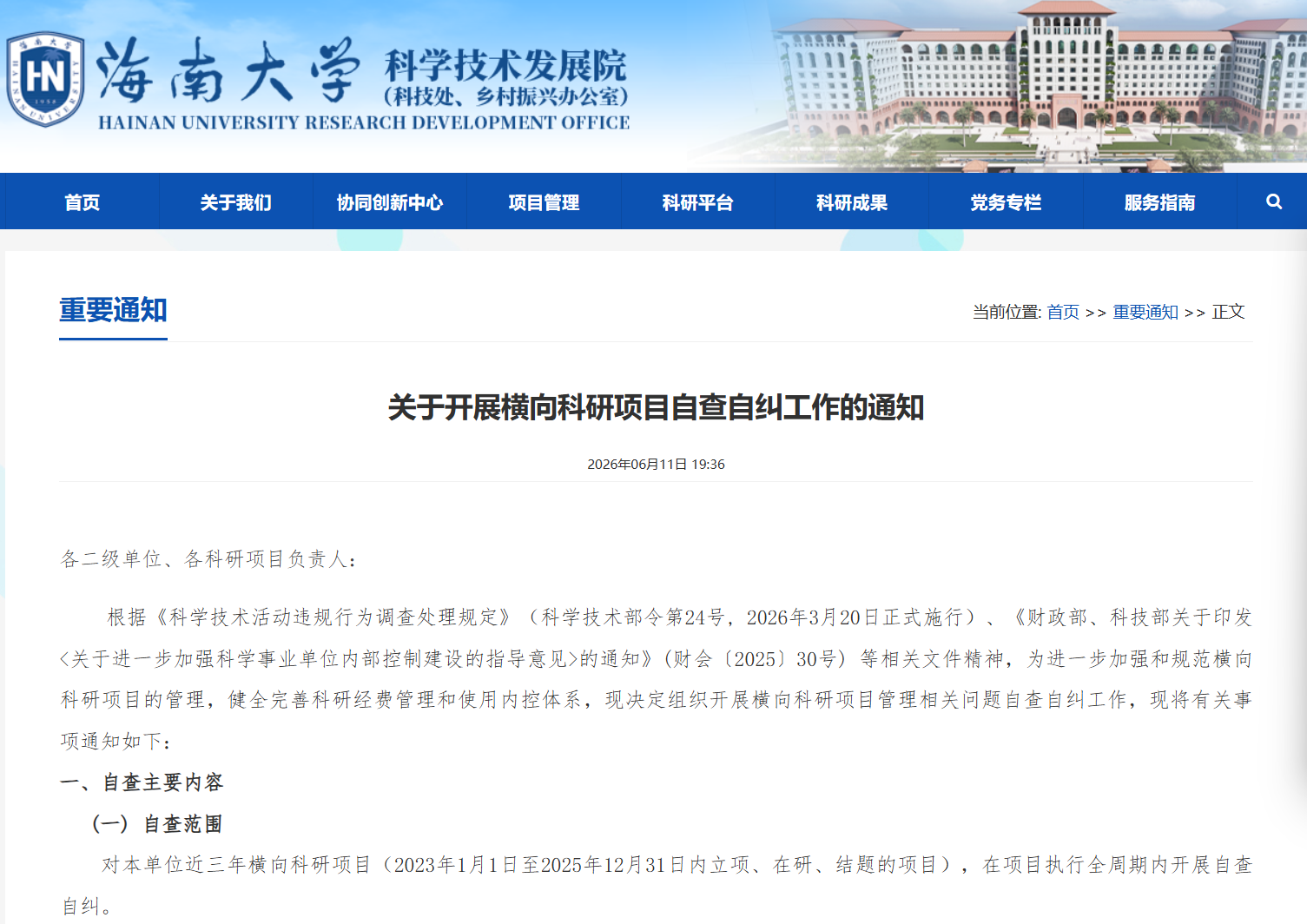 倒查三年!国内多所高校开展科研项目自查自纠工作