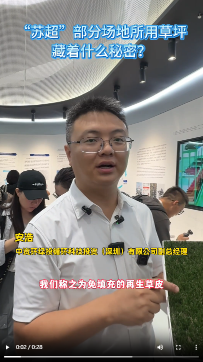 【活力中国调研行】旧衣服做成草坪 废光伏“再上岗” 循环利用藏着什么黑科技？