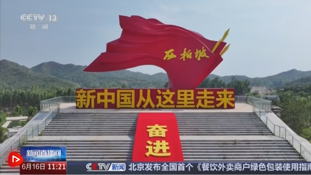 【牢记初心使命 奋进复兴征程】沃土谱新篇 在新时代“赶考路”上走出老区振兴新路子