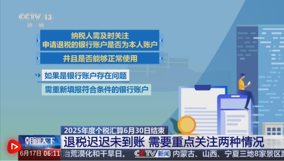 @所有人，查收你的退税“红包” 这两种情况需注意