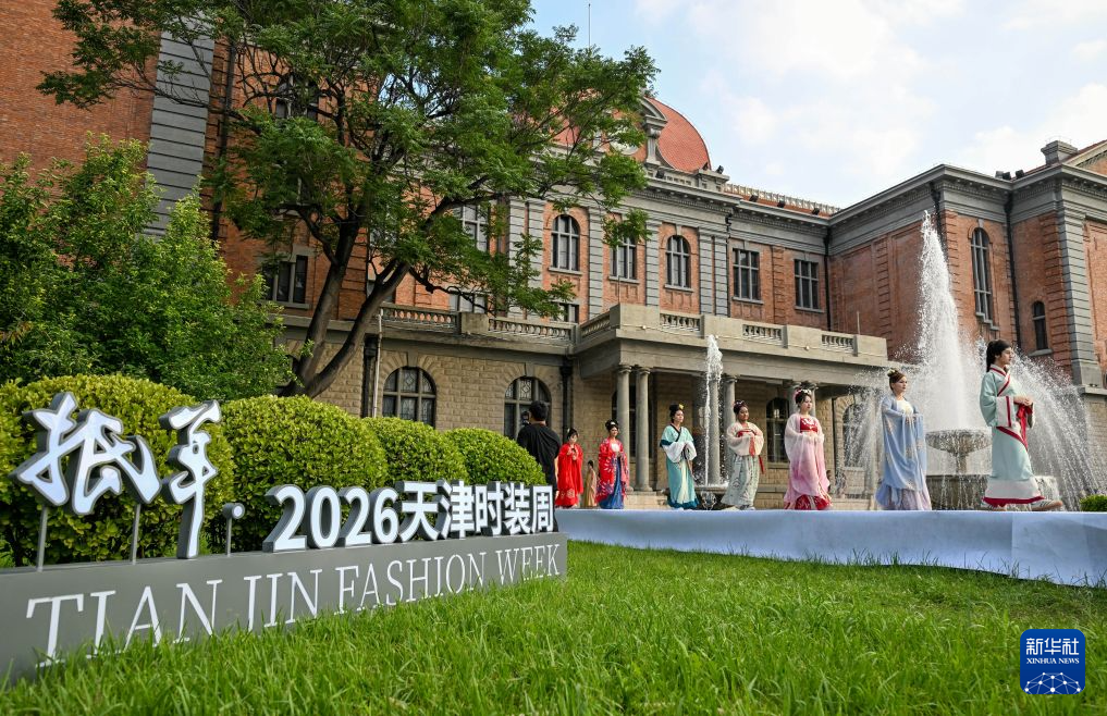 天津:国风霓裳连中外 传统美学绽新颜