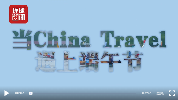 当China Travel遇上端午节丨龙舟、粽子、蛋雕全拿捏！谁说老外不懂端午？