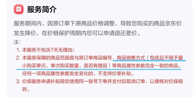 所谓承诺只为引流 商家“价保服务”怎成消费者维权难题