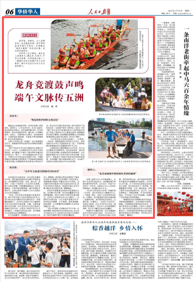 龙舟竞渡鼓声鸣 端午文脉传五洲(侨界关注)