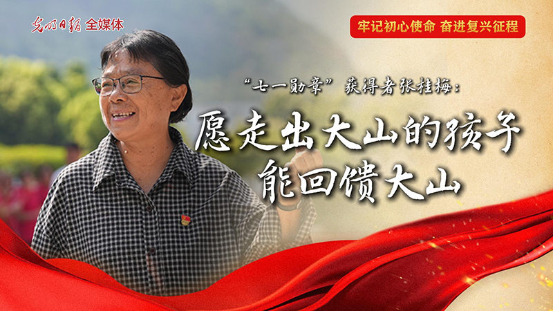 “七一勋章”获得者张桂梅：愿走出大山的孩子能回馈大山