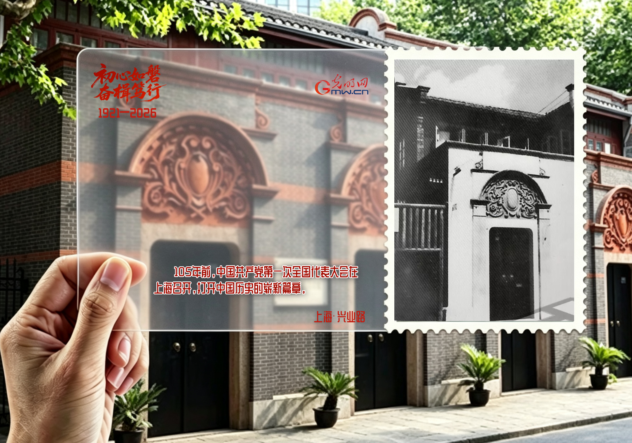 打卡红色地标:在“老地方”,遇见“新风景” 打卡红色地标:在“老地方”,遇见“新风景”