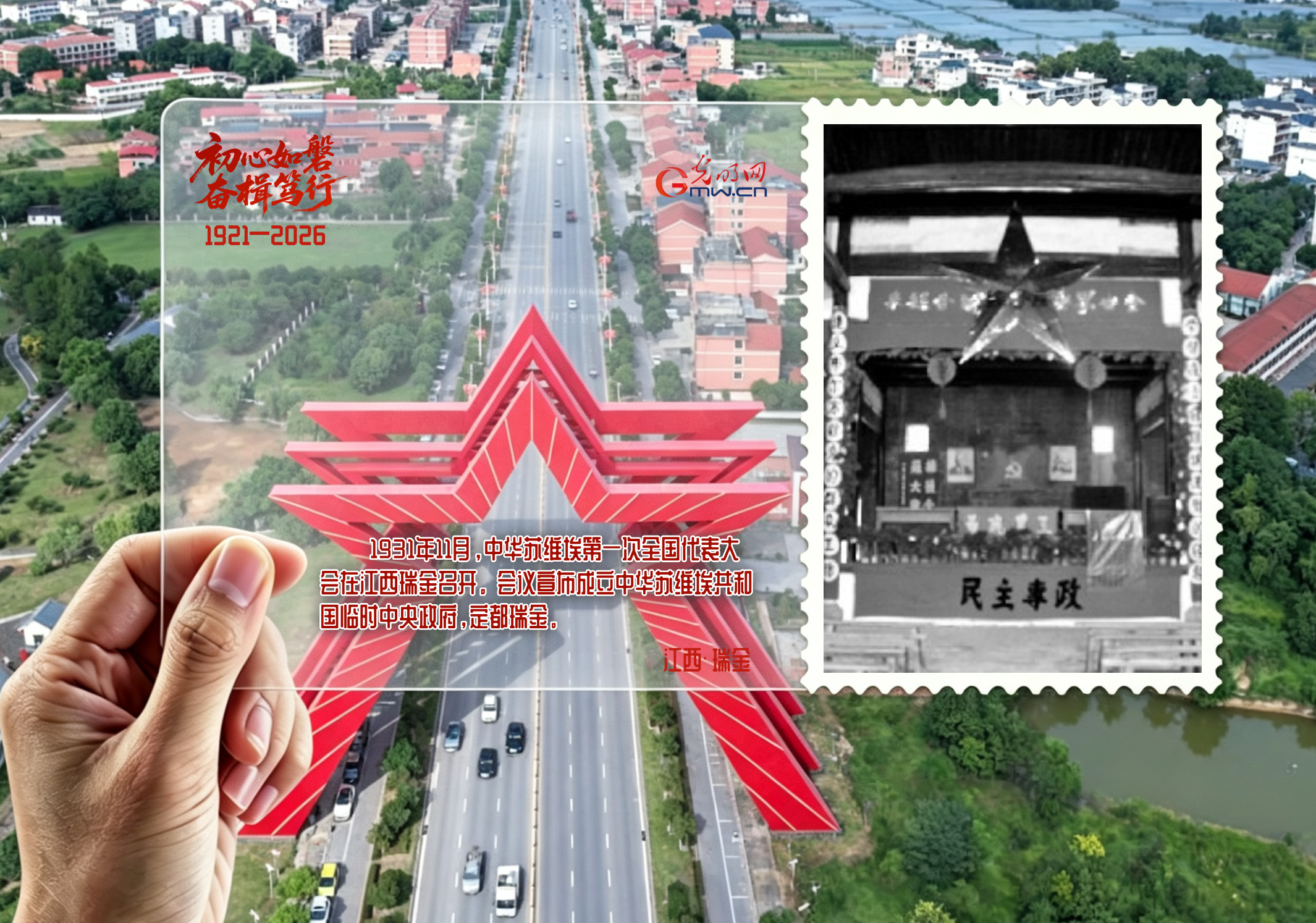 打卡红色地标:在“老地方”,遇见“新风景” 打卡红色地标:在“老地方”,遇见“新风景”