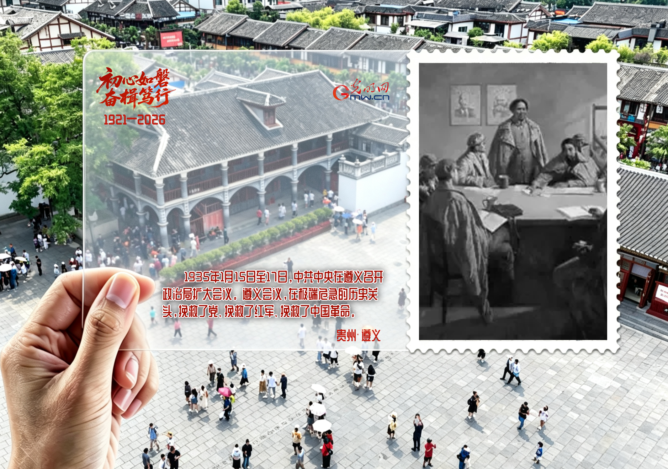 打卡红色地标:在“老地方”,遇见“新风景” 打卡红色地标:在“老地方”,遇见“新风景”