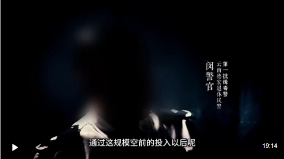 视频丨第一批缉毒警，已全体退休！