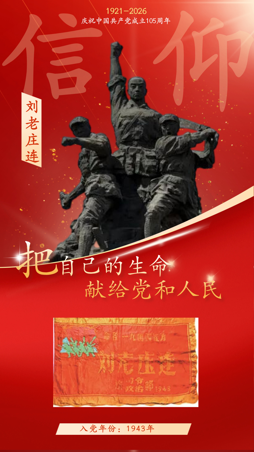 一纸申请书，一生跟党走——那年，他们这样写下信仰