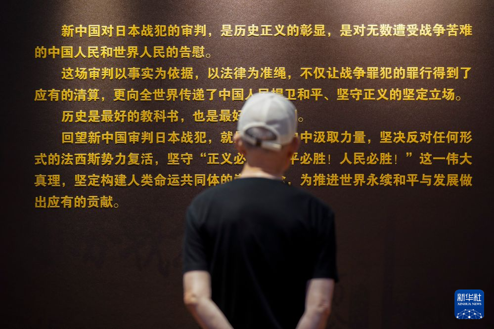 《正义审判——新中国审判日本战犯史实特展》在哈尔滨开幕