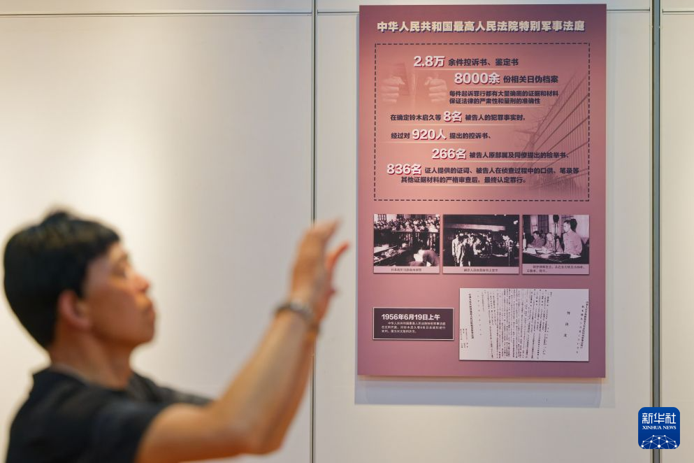 《正义审判——新中国审判日本战犯史实特展》在哈尔滨开幕