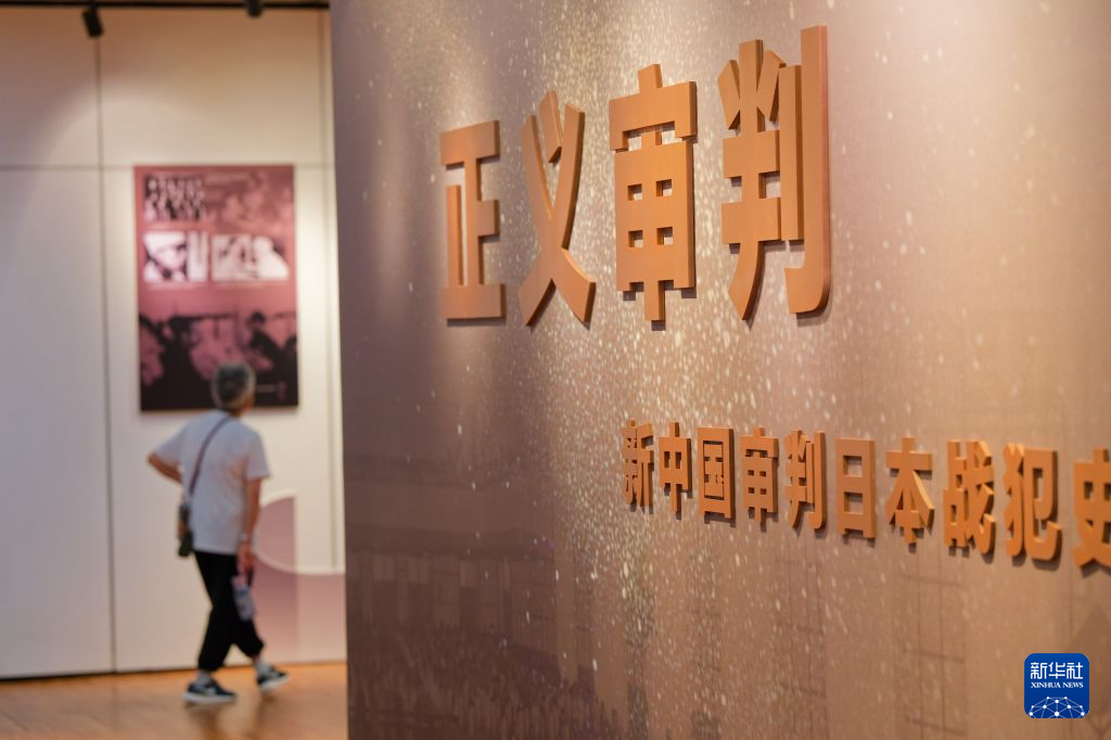 《正义审判——新中国审判日本战犯史实特展》在哈尔滨开幕