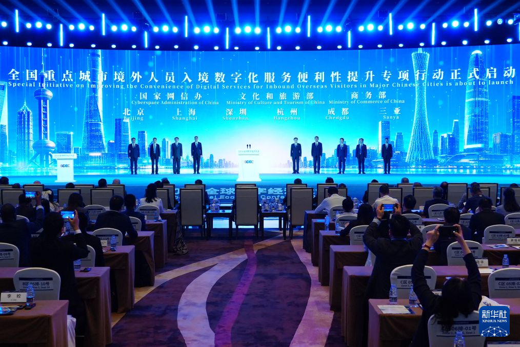 2026全球数字经济大会开幕