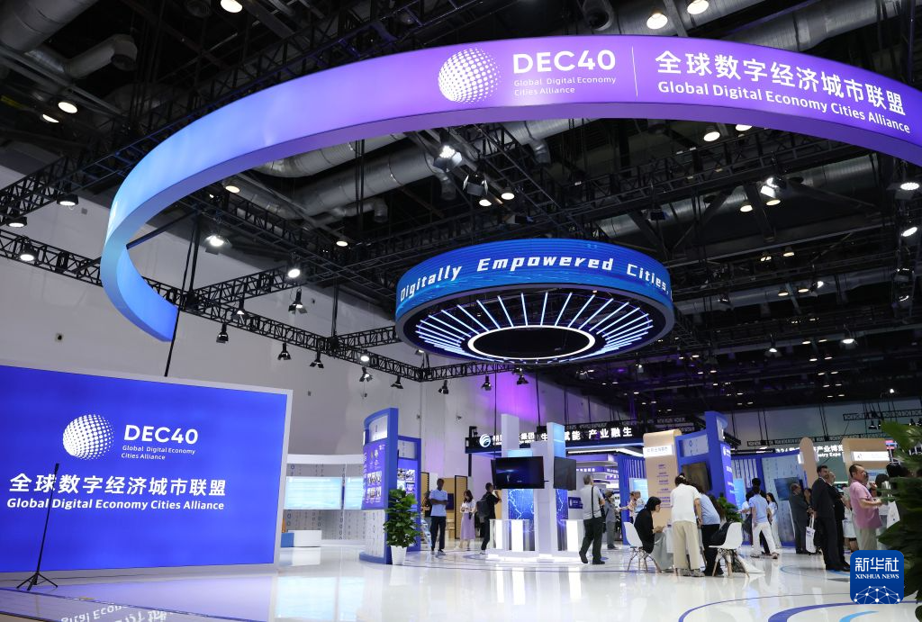 2026全球数字经济大会开幕