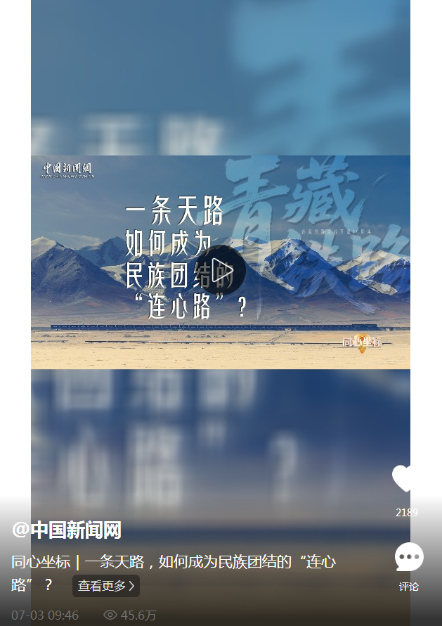同心坐标｜一条天路，如何成为民族团结的“连心路”？
