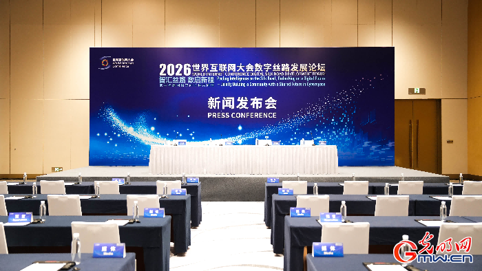 官宣啦!2026年世界互联网大会数字丝路发展论坛7月下旬西安举行 官宣啦!2026年世界互联网大会数字丝路发展论坛7月下旬西安举行