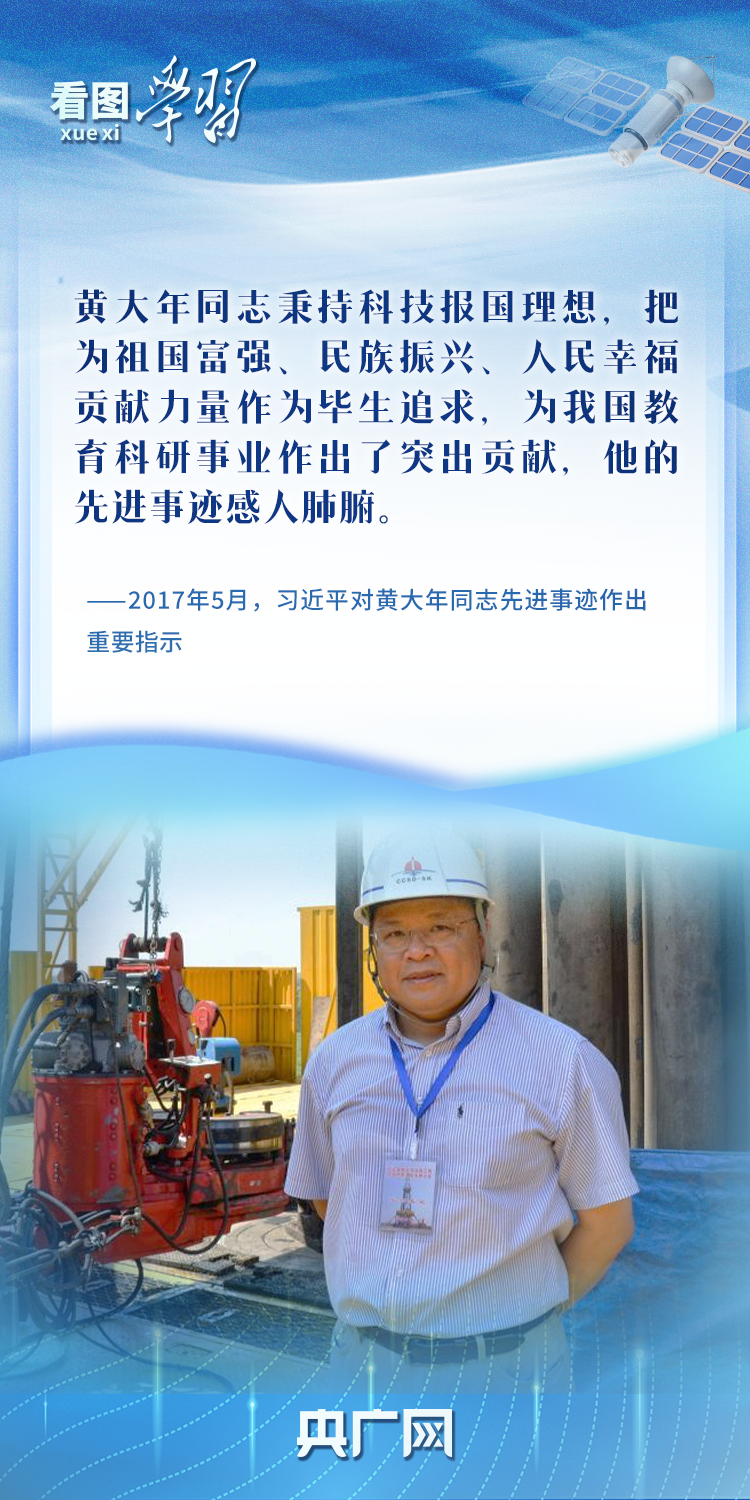 看图学习丨矢志报国、接续奋斗 总书记这样赞颂科技工作者楷模