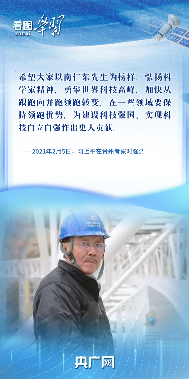 看图学习丨矢志报国、接续奋斗 总书记这样赞颂科技工作者楷模