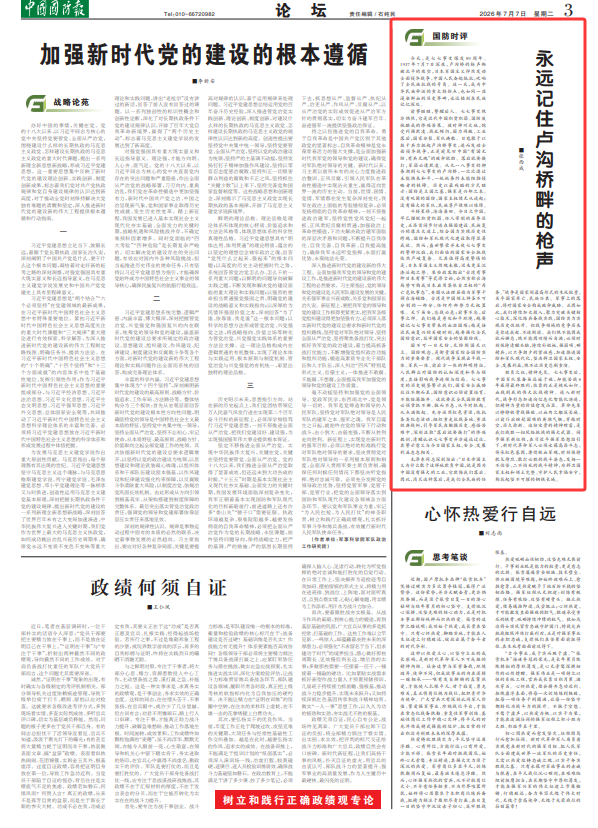 七七事变爆发89周年:永远记住卢沟桥畔的枪声
