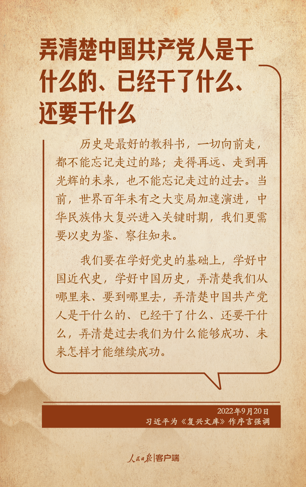 学习笔记丨“把学党史、用党史作为终身必修课”