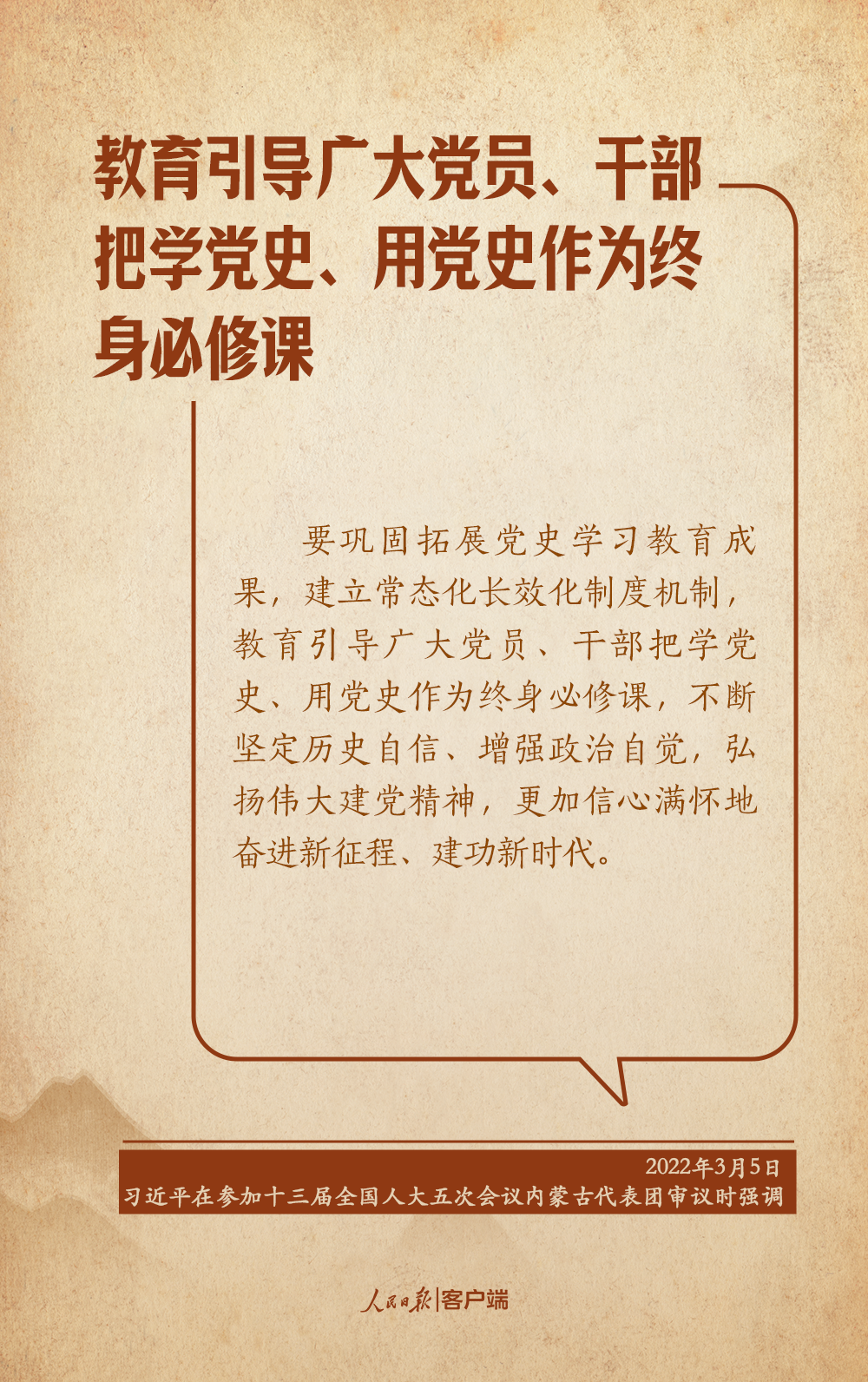 学习笔记丨“把学党史、用党史作为终身必修课”