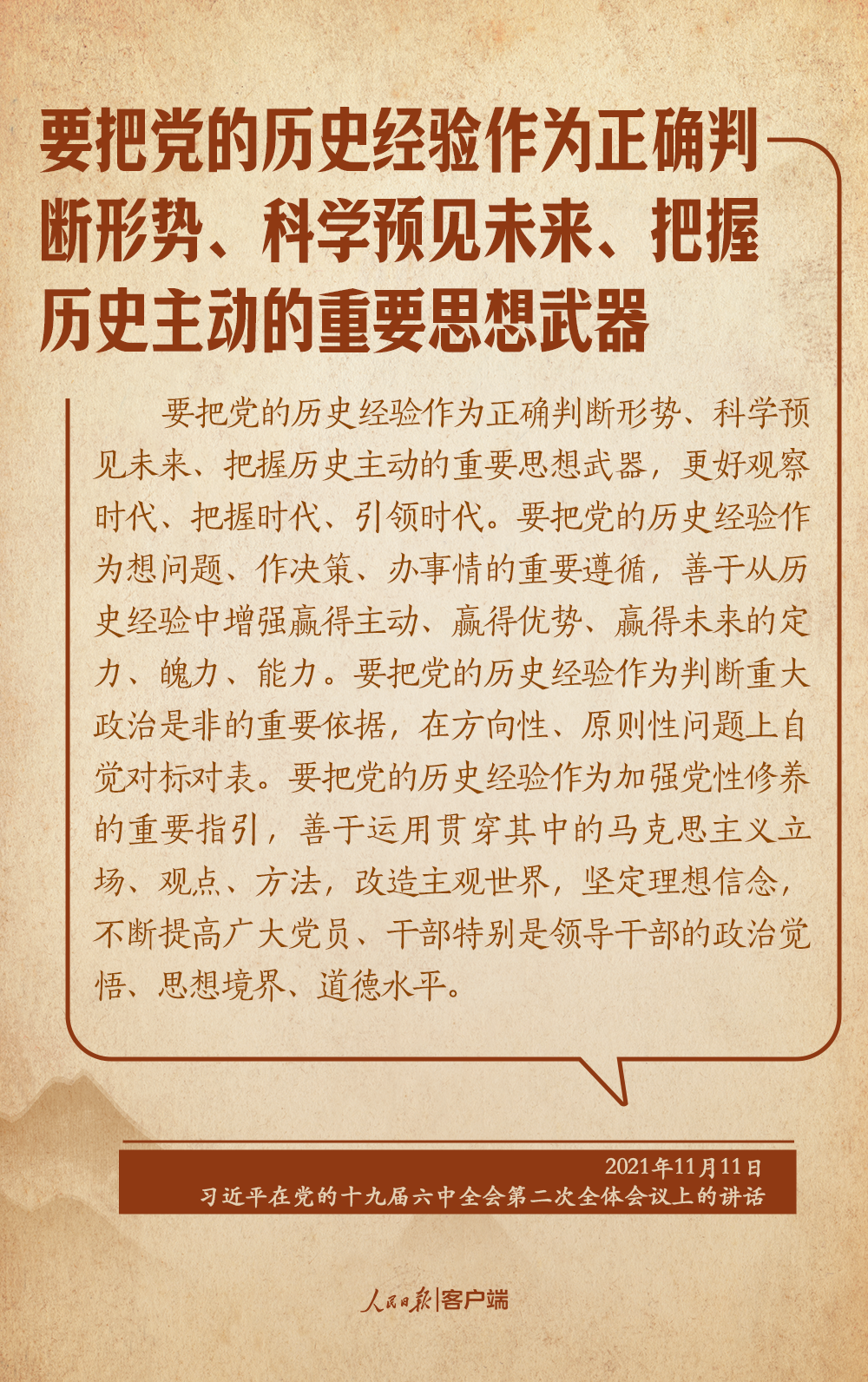学习笔记丨“把学党史、用党史作为终身必修课”