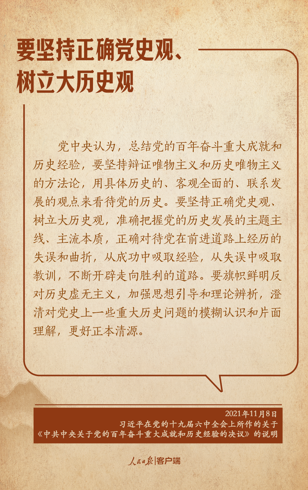 学习笔记丨“把学党史、用党史作为终身必修课”