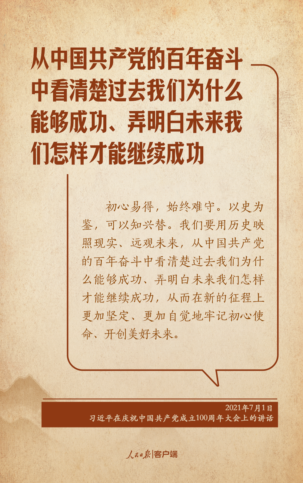 学习笔记丨“把学党史、用党史作为终身必修课”
