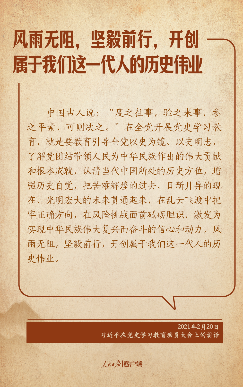 学习笔记丨“把学党史、用党史作为终身必修课”