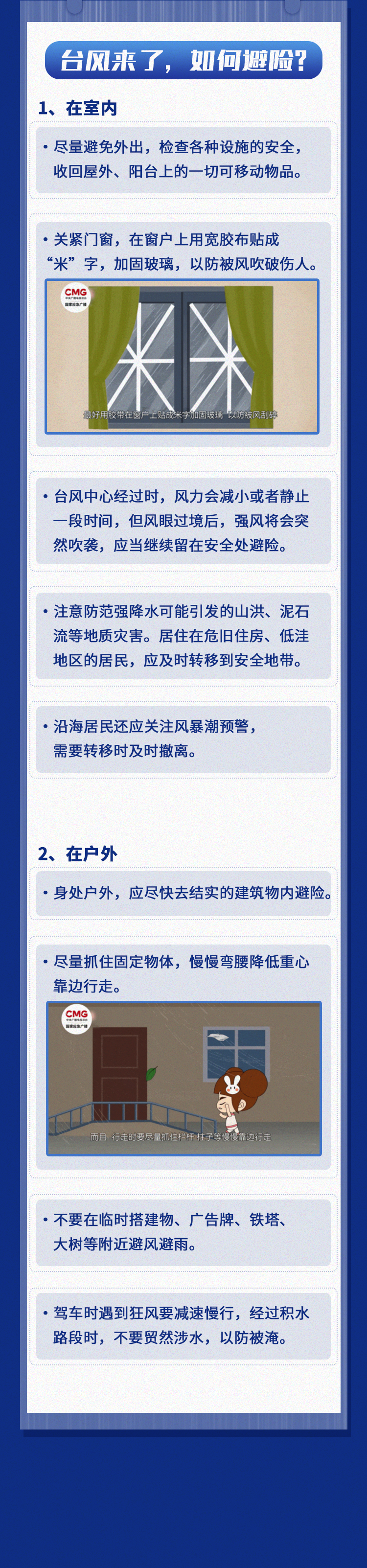 视频丨五问超强台风“巴威” 防范指南请查收→