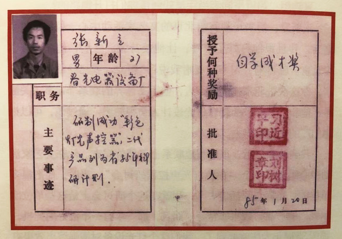 联播+|杜绝以“帽”取人 总书记要求用好这支“指挥棒” 1985年1月20日,习近平为张新立颁发了“自学成才奖”,鼓励他自主创新。