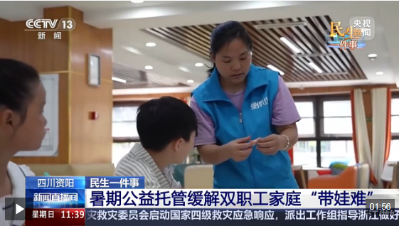 “工作日+周末”全覆盖 多地探索暑期托管新模式