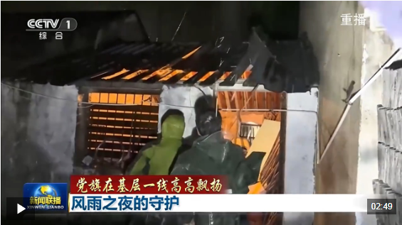 党旗在基层一线高高飘扬丨闻汛而动！风雨之夜的暖心守护