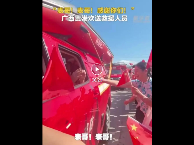 暖心刷屏！广西贵港群众夹道欢送消防救援队伍