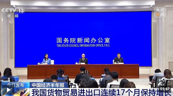 今年上半年我国货物贸易进出口同比增长16.9%