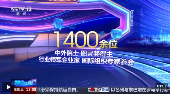 2026世界人工智能大会即将启幕 一起聊会儿AI