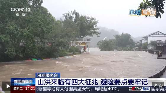 山洪来临有哪四大征兆？这些避险要点要牢记