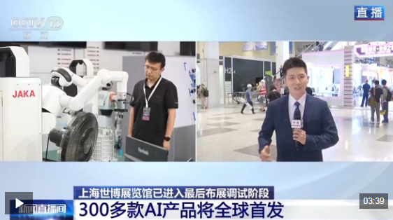 开幕在即！世界人工智能大会四大展厅提前“剧透”