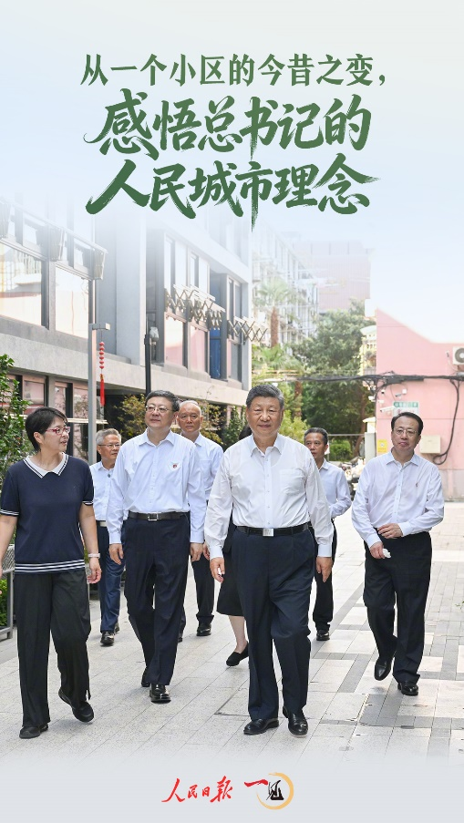 一见·从一个小区的今昔之变,感悟总书记的人民城市理念 一见·从一个小区的今昔之变,感悟总书记的人民城市理念