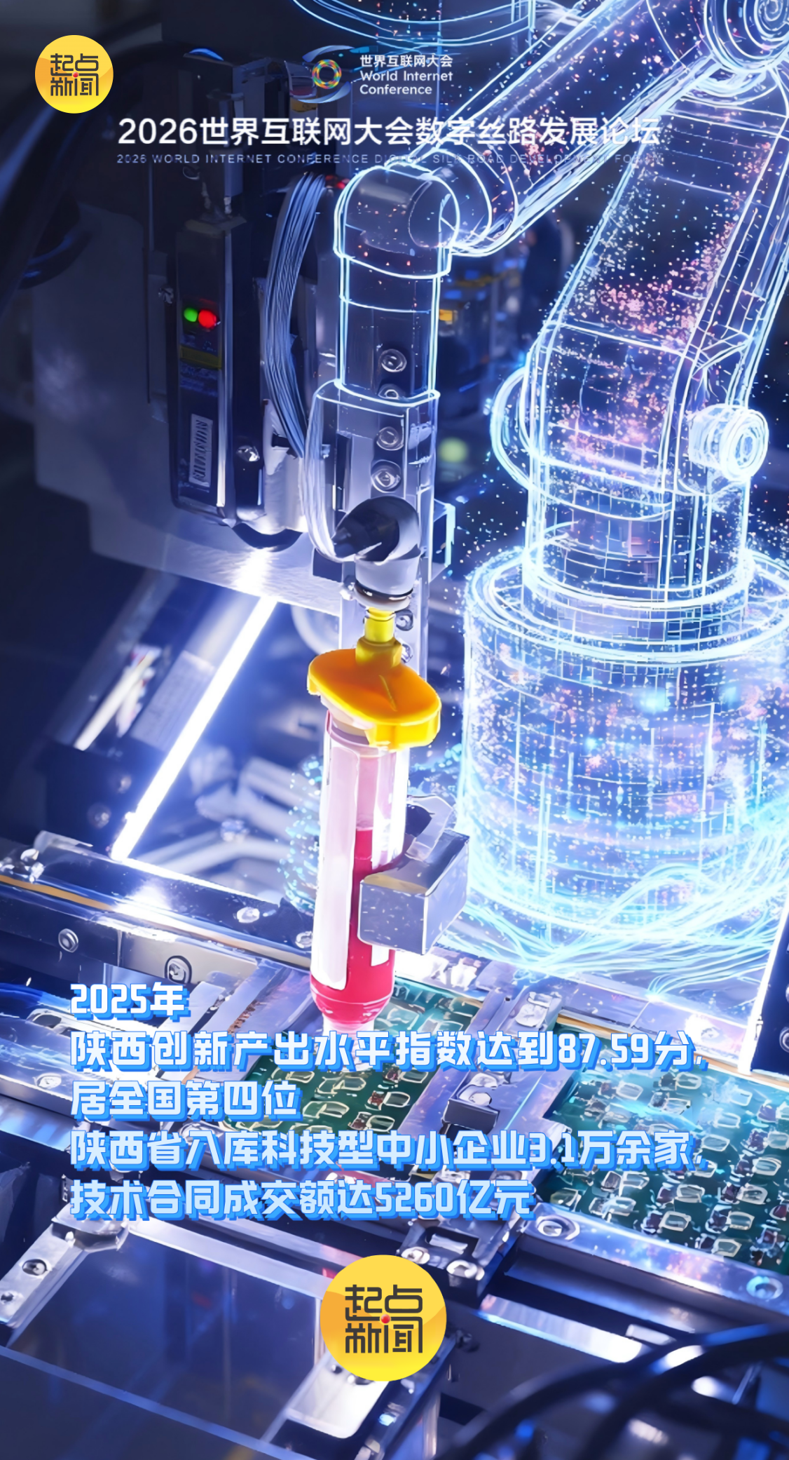 AI海报丨丝路起点再出发 陕西数字丝路建设积厚成势