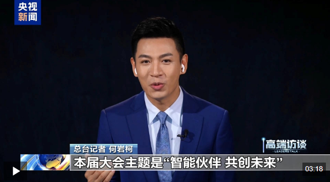 视频丨图灵奖得主约瑟夫·希发基思：中国倡导人工智能向善的理念意义重大