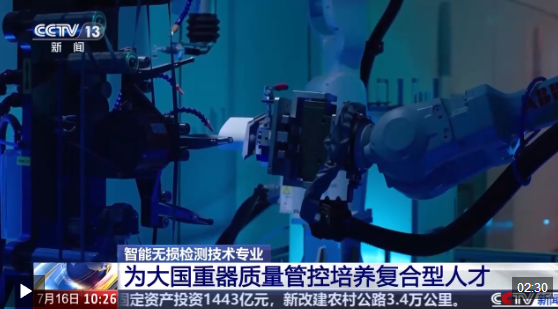 视频丨从护航国之重器到前沿新赛道 新增补专业瞄准人才缺口