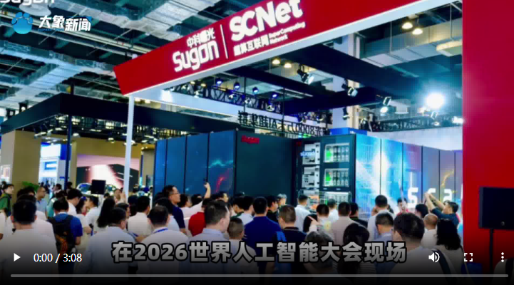 WAIC上的全国产十万卡AI超集群长啥样？