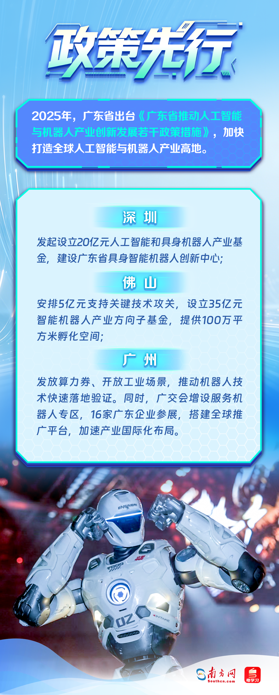 全球首个人形机器人自由格斗联赛,为何在广东?