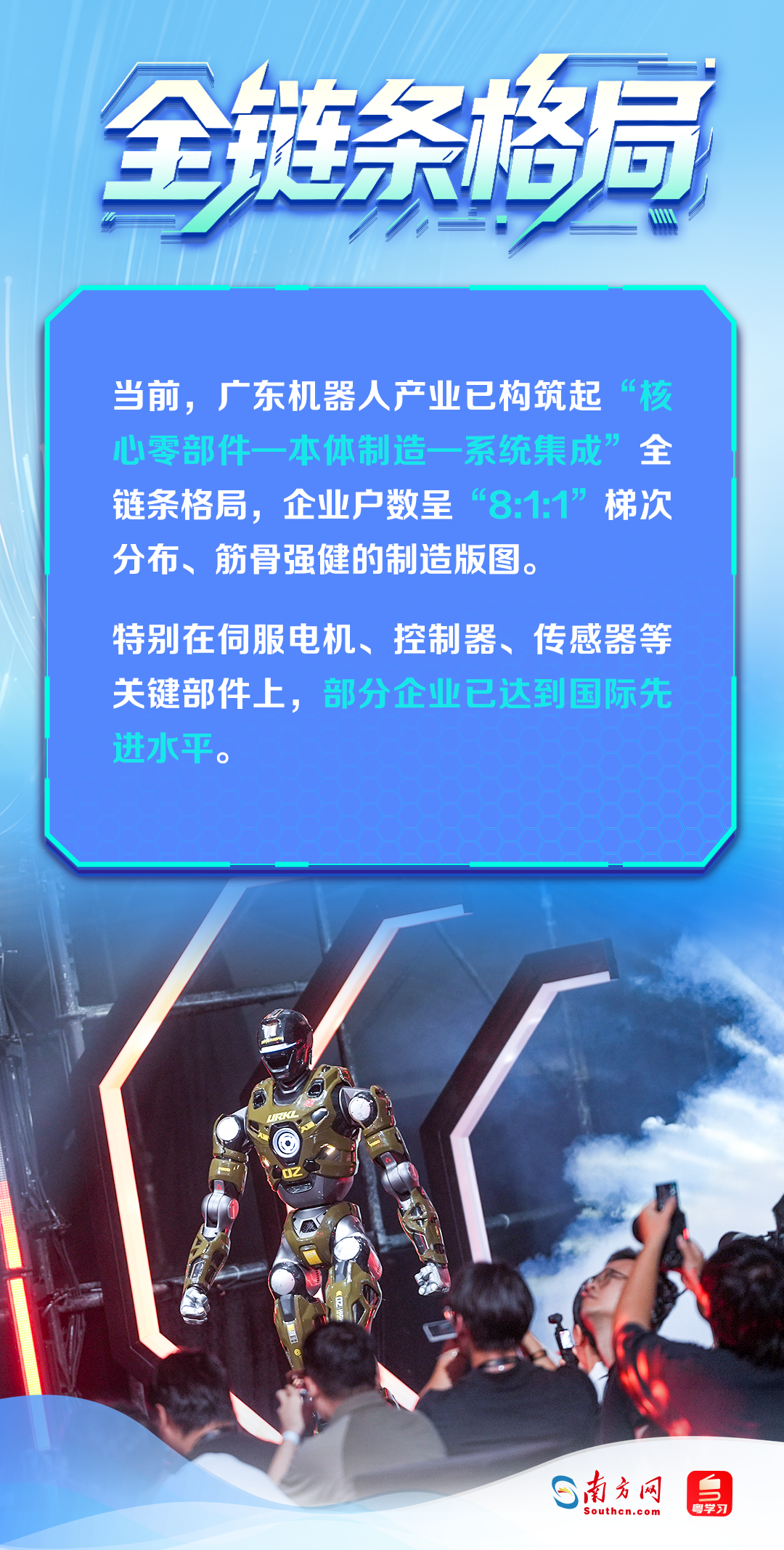 全球首个人形机器人自由格斗联赛,为何在广东?