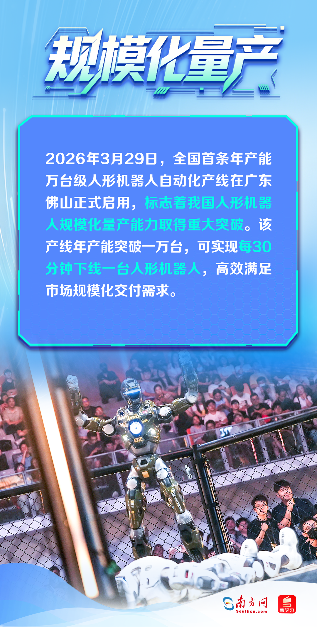 全球首个人形机器人自由格斗联赛,为何在广东?