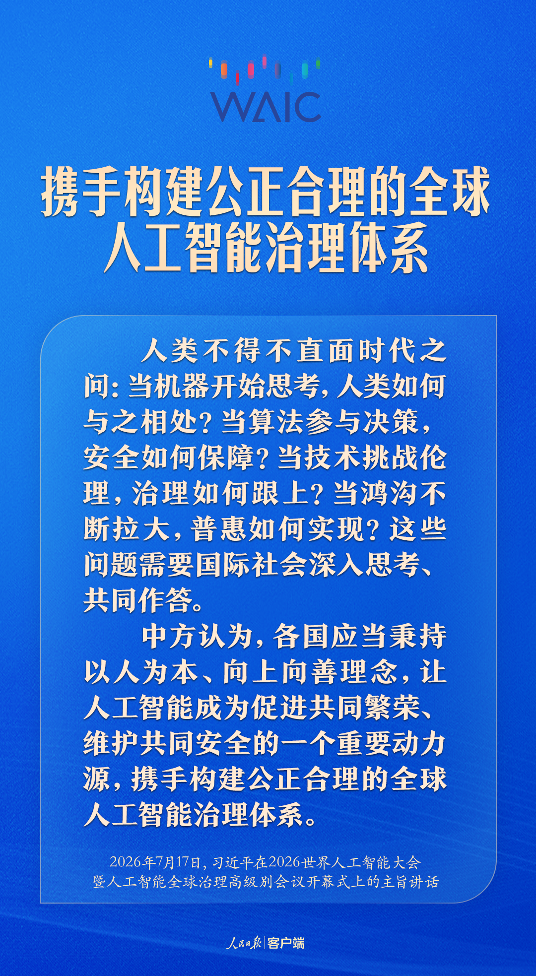 人工智能发展带来时代之问，习近平这样作答